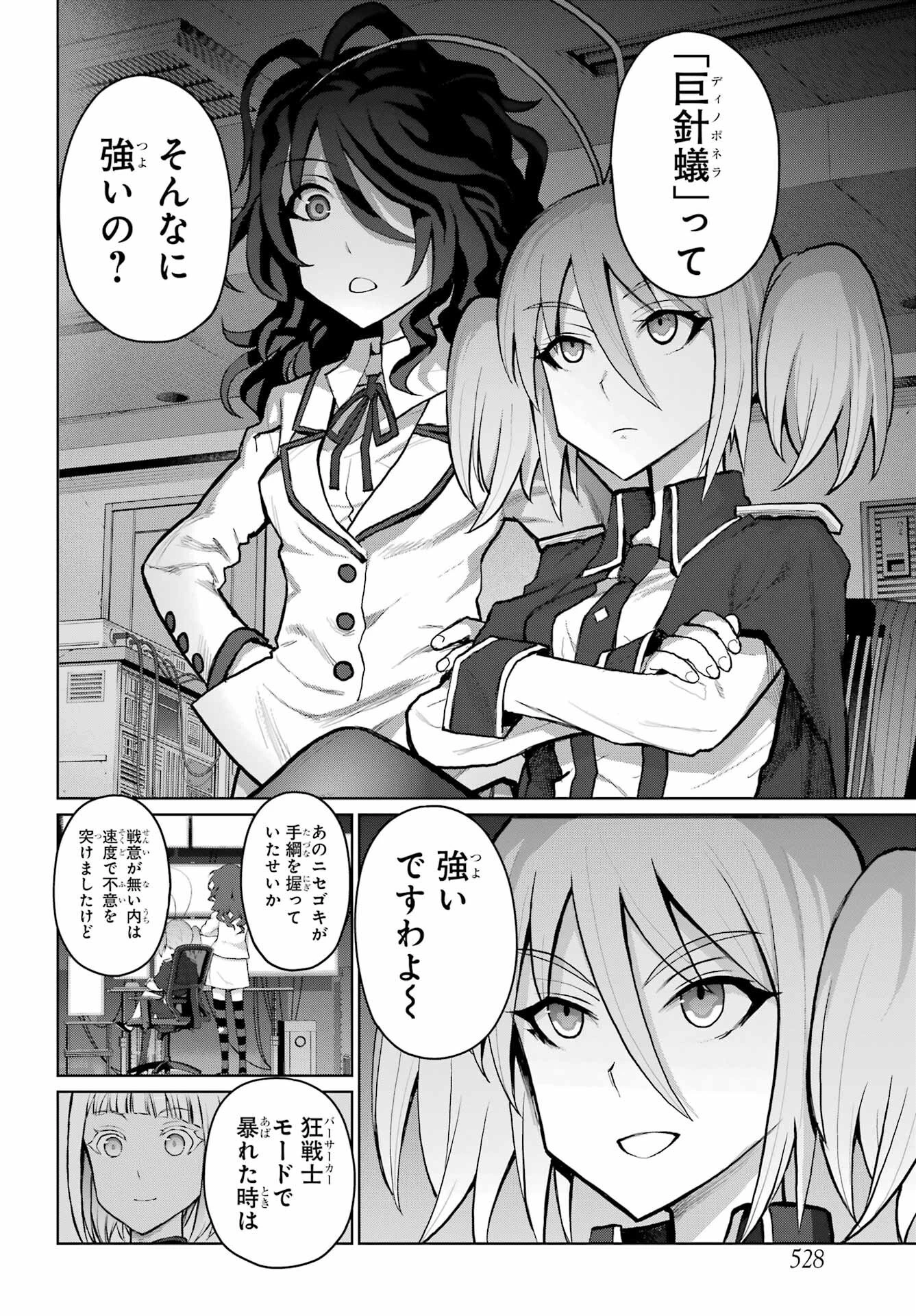 ブラトデア 第22話 - 22