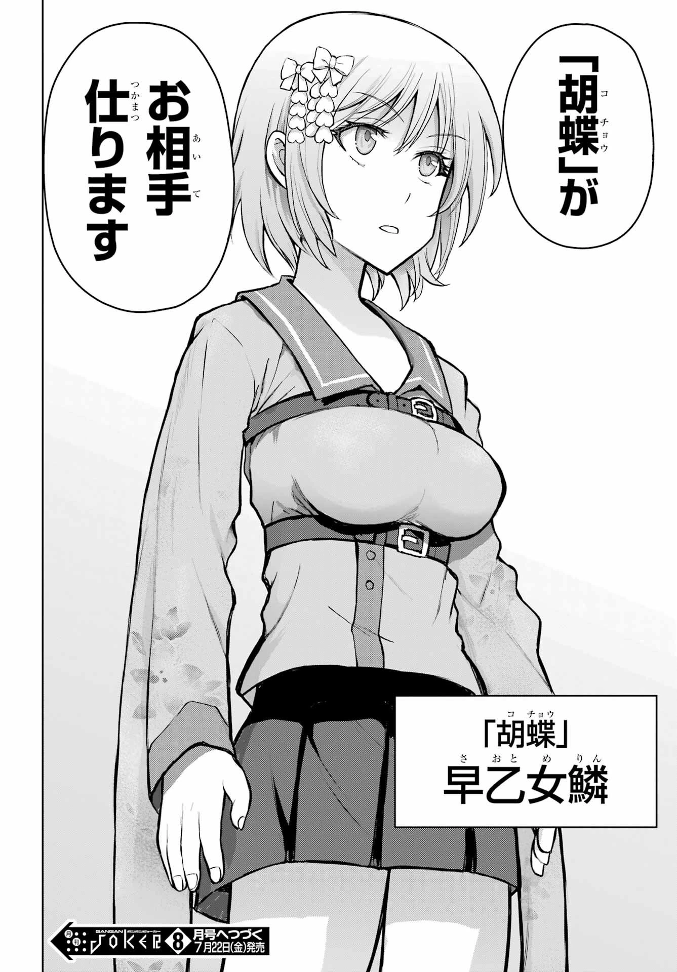 ブラトデア 第22話 - 36