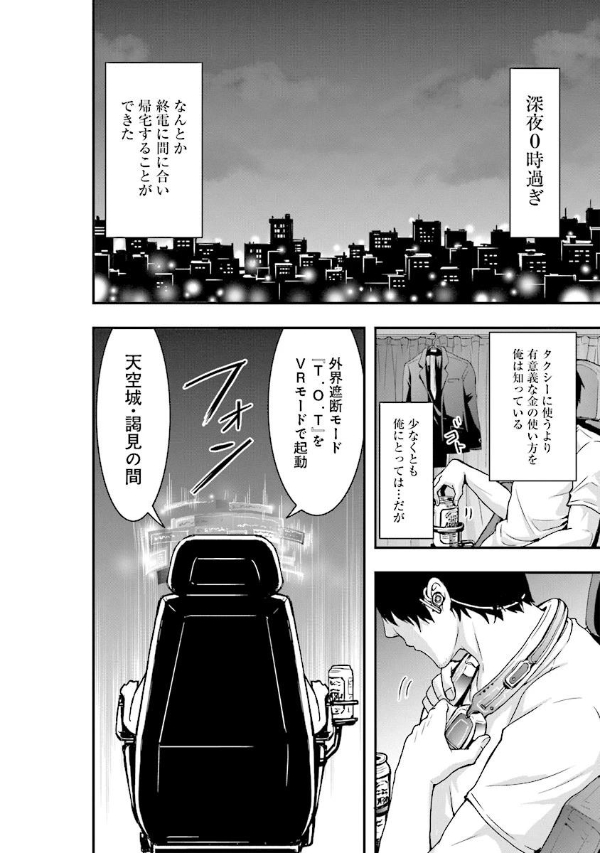 その冒険者、取り扱い注意。 ～正体は無敵の下僕たちを統べる異世界最強の魔導王～ 第1話 - 4
