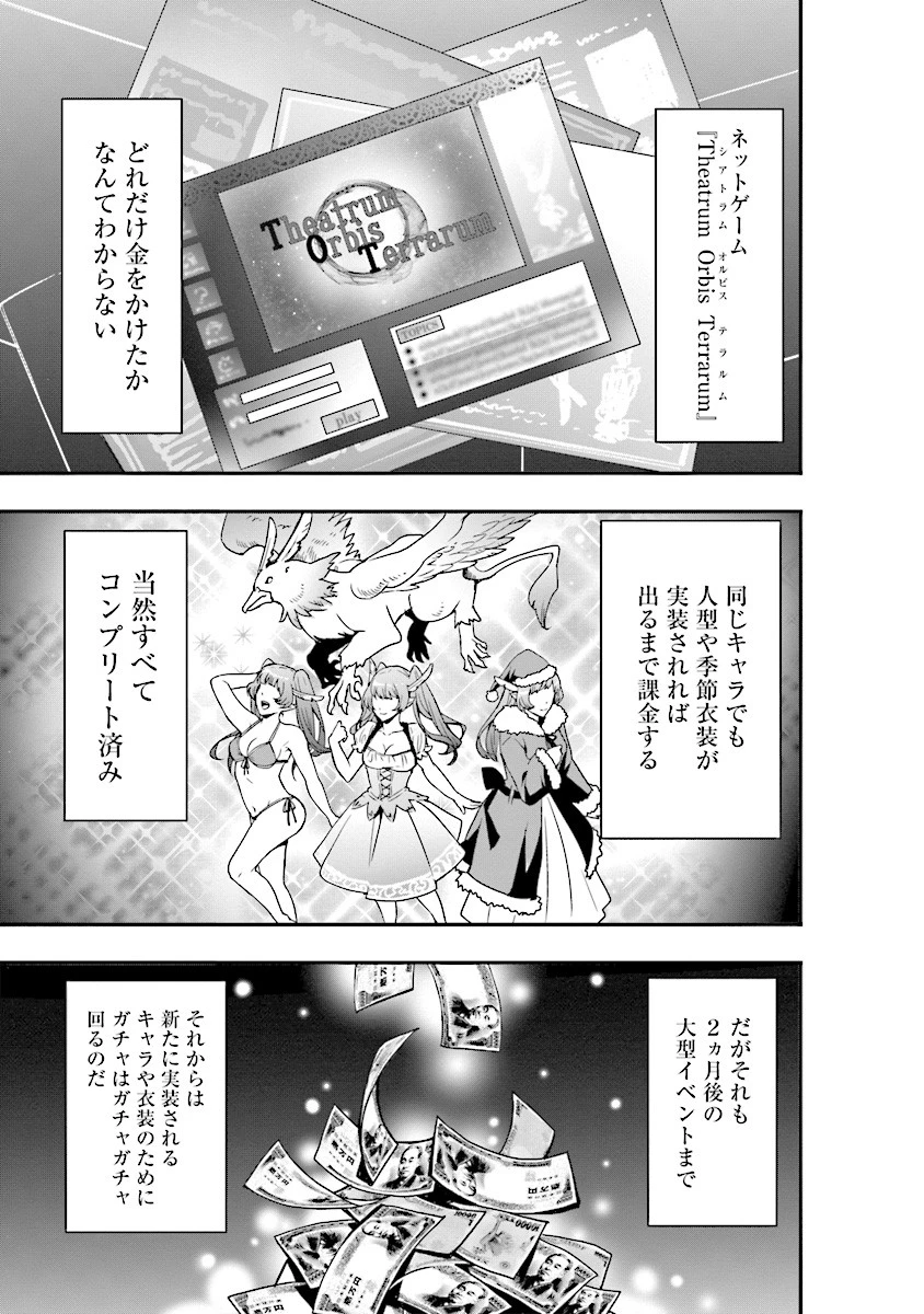その冒険者、取り扱い注意。 ～正体は無敵の下僕たちを統べる異世界最強の魔導王～ 第1話 - 5