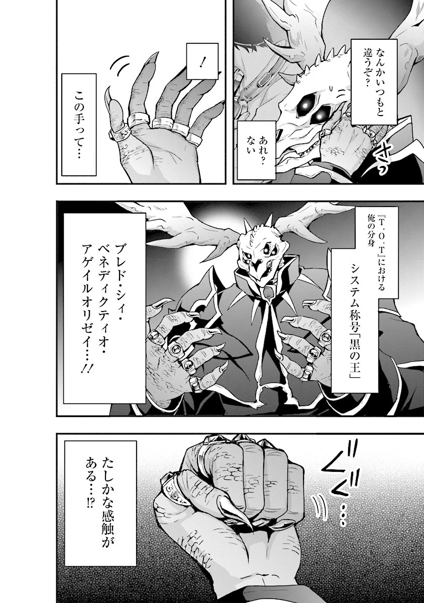 その冒険者、取り扱い注意。 ～正体は無敵の下僕たちを統べる異世界最強の魔導王～ 第1話 - 10
