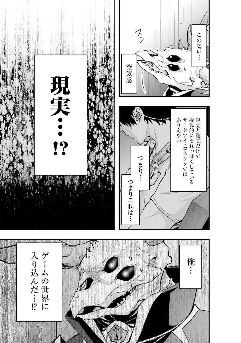 その冒険者、取り扱い注意。 ～正体は無敵の下僕たちを統べる異世界最強の魔導王～ 第1話 - 11
