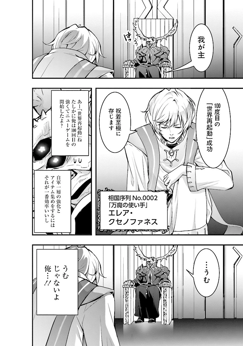 その冒険者、取り扱い注意。 ～正体は無敵の下僕たちを統べる異世界最強の魔導王～ 第1話 - 12