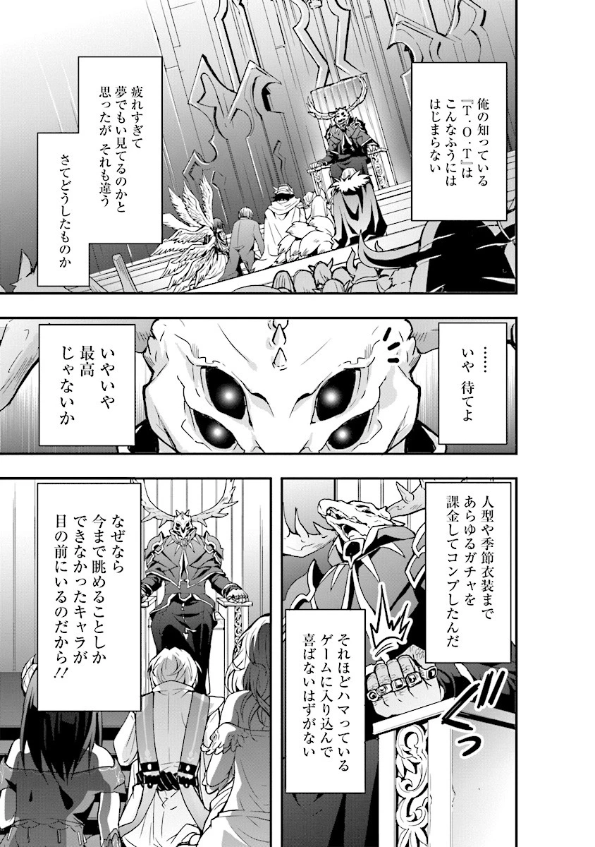 その冒険者、取り扱い注意。 ～正体は無敵の下僕たちを統べる異世界最強の魔導王～ 第1話 - 13