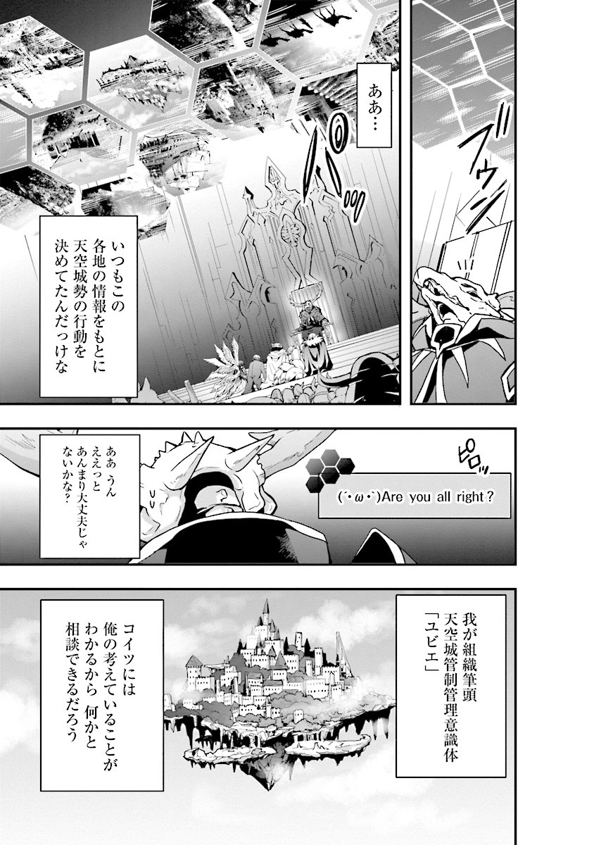 その冒険者、取り扱い注意。 ～正体は無敵の下僕たちを統べる異世界最強の魔導王～ 第1話 - 15