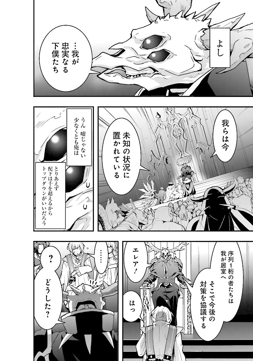 その冒険者、取り扱い注意。 ～正体は無敵の下僕たちを統べる異世界最強の魔導王～ 第1話 - 16
