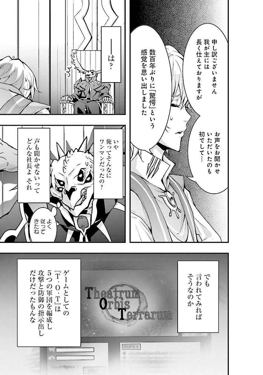 その冒険者、取り扱い注意。 ～正体は無敵の下僕たちを統べる異世界最強の魔導王～ 第1話 - 17