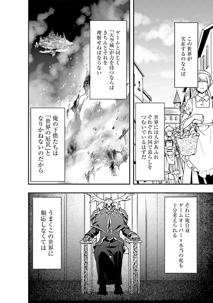 その冒険者、取り扱い注意。 ～正体は無敵の下僕たちを統べる異世界最強の魔導王～ 第1話 - 18