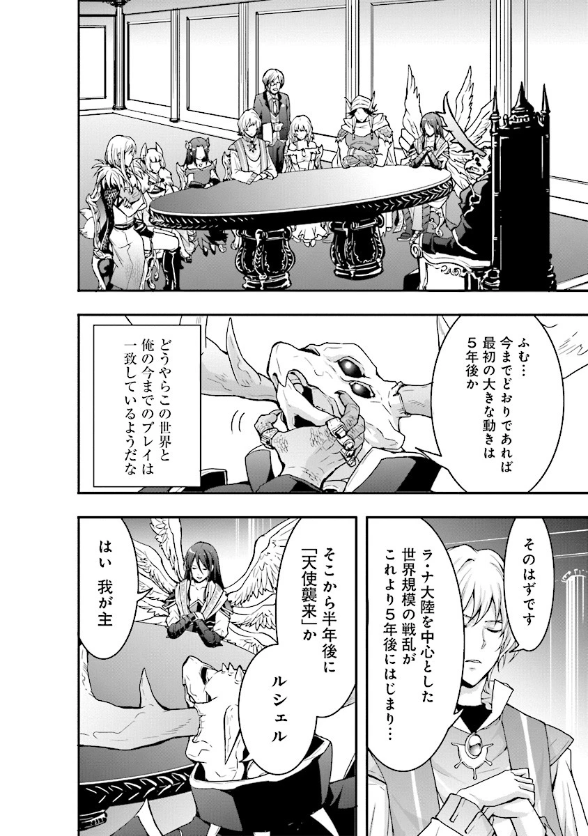 その冒険者、取り扱い注意。 ～正体は無敵の下僕たちを統べる異世界最強の魔導王～ 第1話 - 20