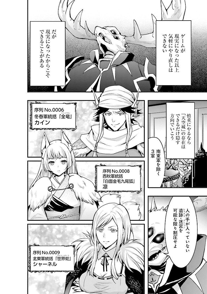 その冒険者、取り扱い注意。 ～正体は無敵の下僕たちを統べる異世界最強の魔導王～ 第1話 - 22