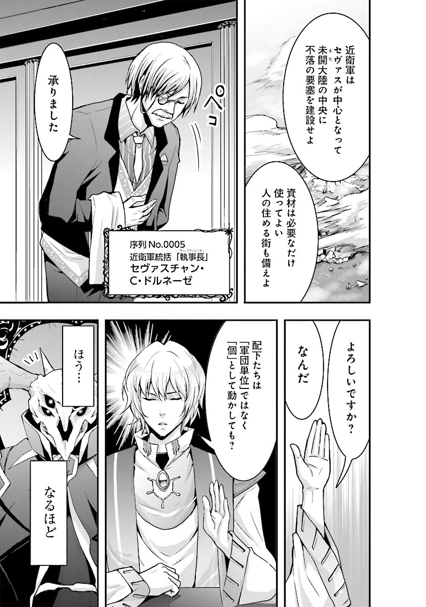 その冒険者、取り扱い注意。 ～正体は無敵の下僕たちを統べる異世界最強の魔導王～ 第1話 - 23