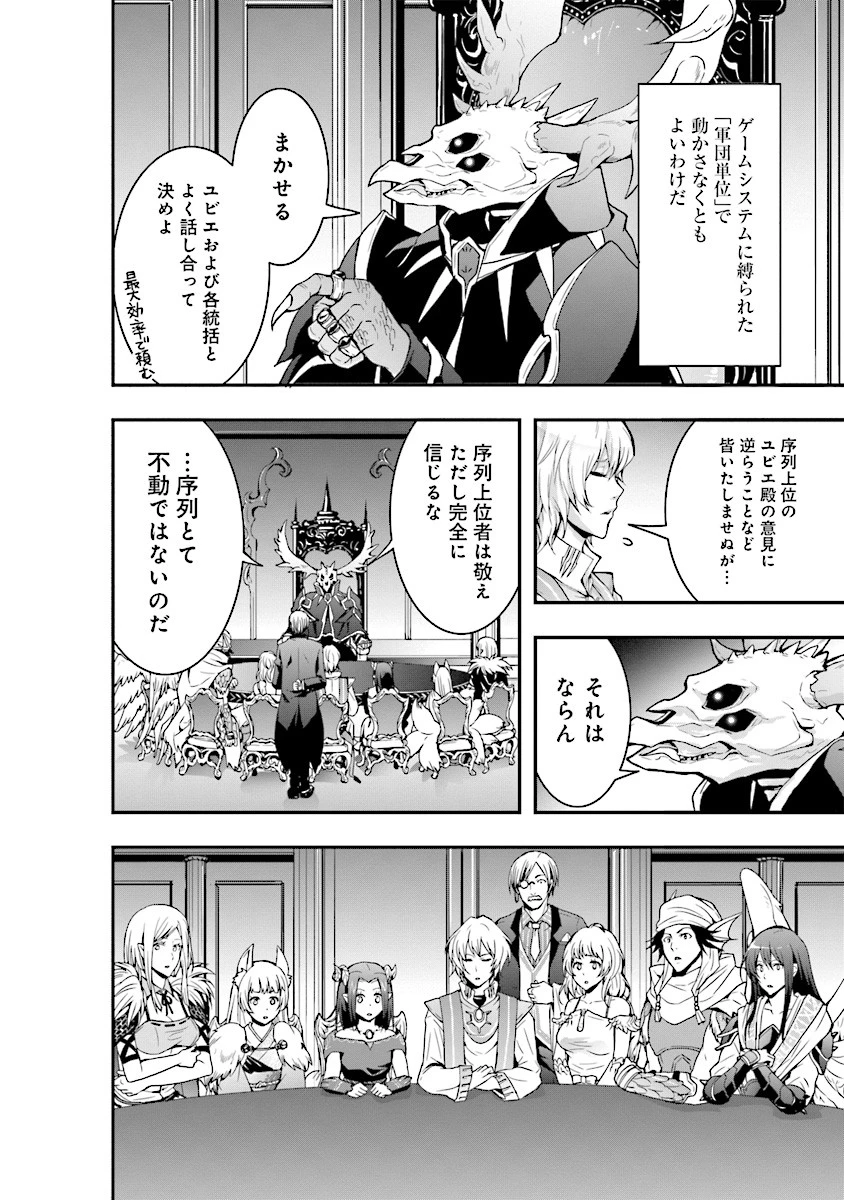 その冒険者、取り扱い注意。 ～正体は無敵の下僕たちを統べる異世界最強の魔導王～ 第1話 - 24