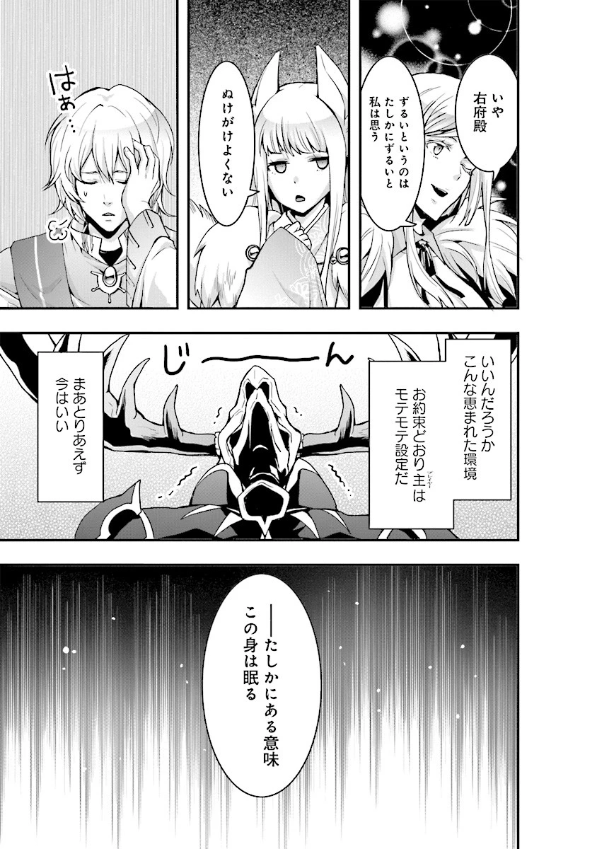 その冒険者、取り扱い注意。 ～正体は無敵の下僕たちを統べる異世界最強の魔導王～ 第1話 - 27