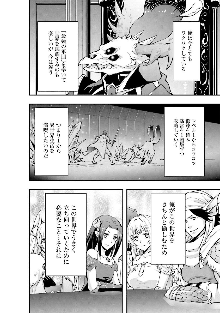 その冒険者、取り扱い注意。 ～正体は無敵の下僕たちを統べる異世界最強の魔導王～ 第1話 - 28