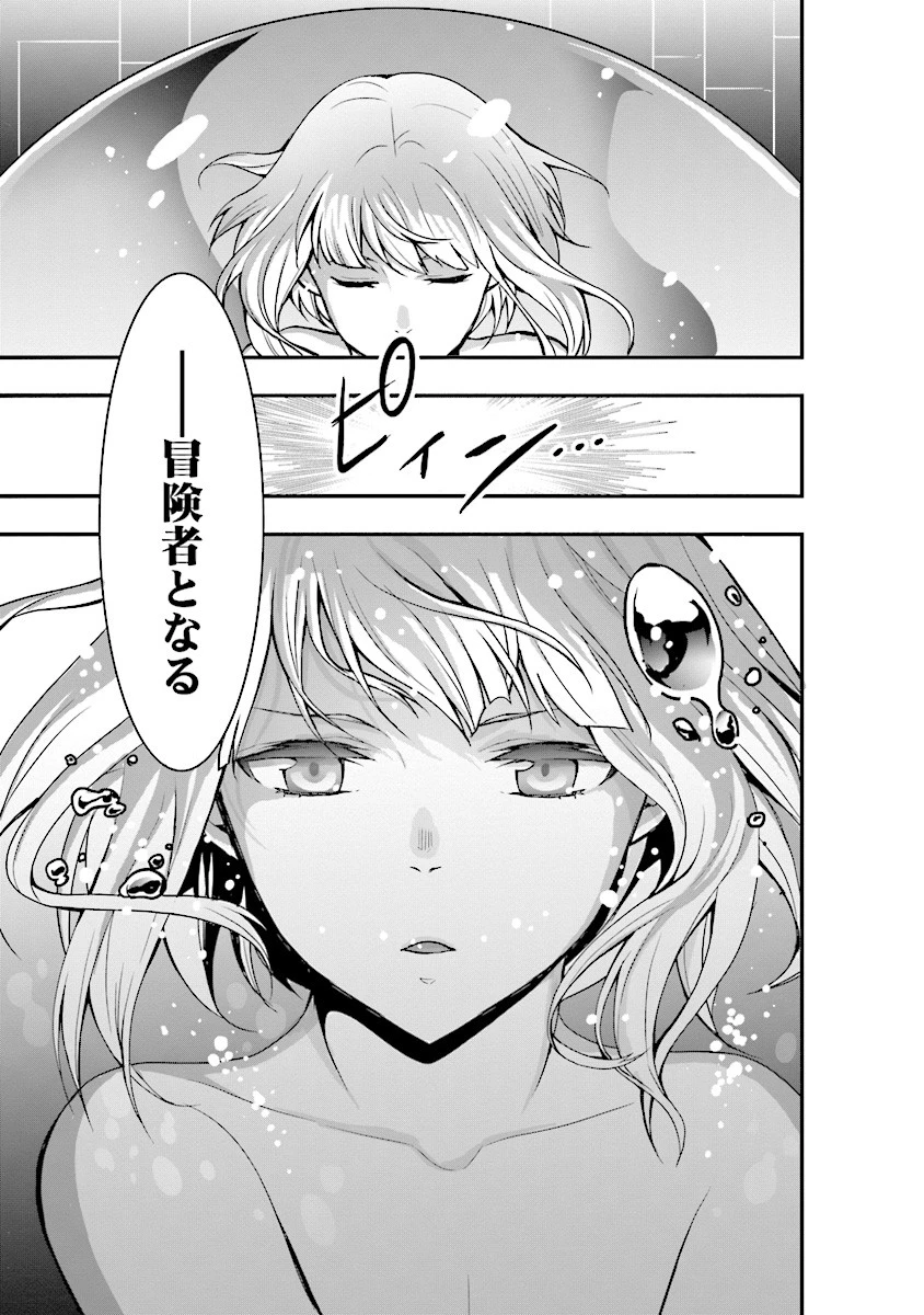 その冒険者、取り扱い注意。 ～正体は無敵の下僕たちを統べる異世界最強の魔導王～ 第1話 - 30