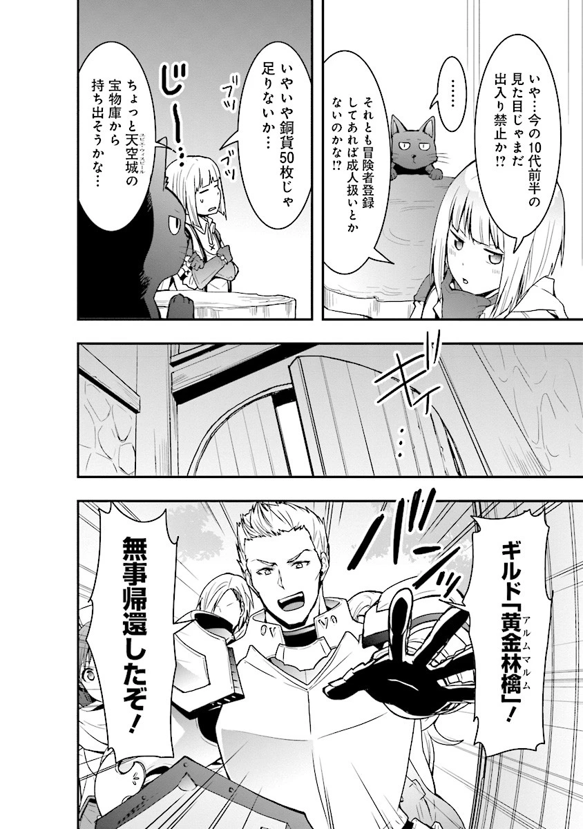 その冒険者、取り扱い注意。 ～正体は無敵の下僕たちを統べる異世界最強の魔導王～ 第3話 - 6