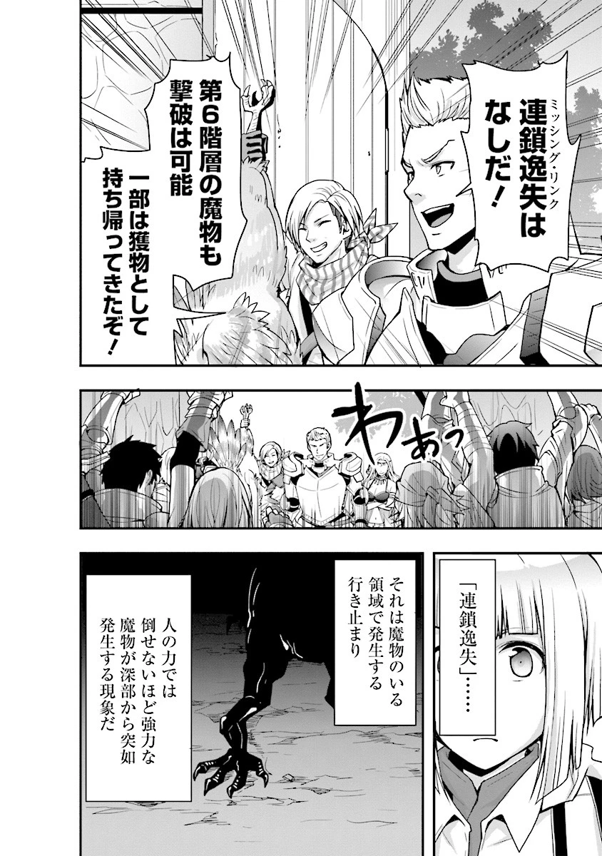 その冒険者、取り扱い注意。 ～正体は無敵の下僕たちを統べる異世界最強の魔導王～ 第3話 - 8