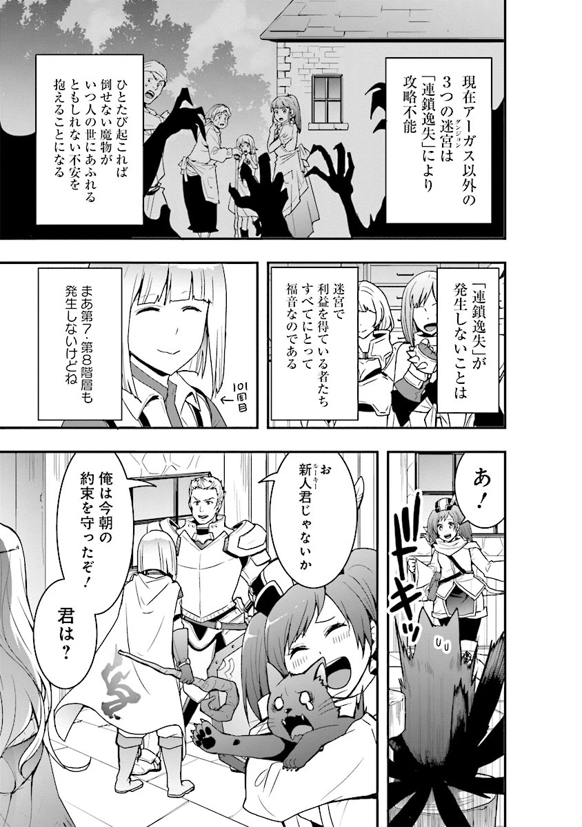 その冒険者、取り扱い注意。 ～正体は無敵の下僕たちを統べる異世界最強の魔導王～ 第3話 - 9