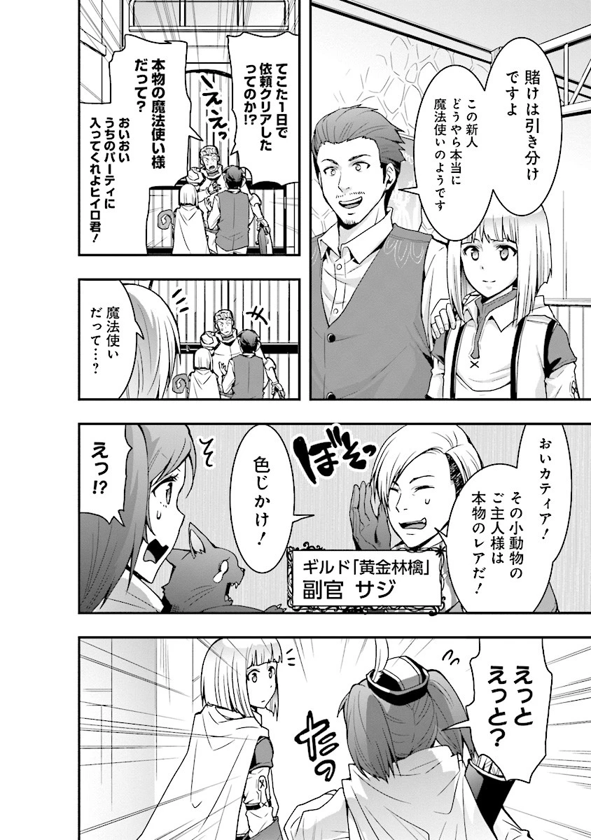 その冒険者、取り扱い注意。 ～正体は無敵の下僕たちを統べる異世界最強の魔導王～ 第3話 - 10