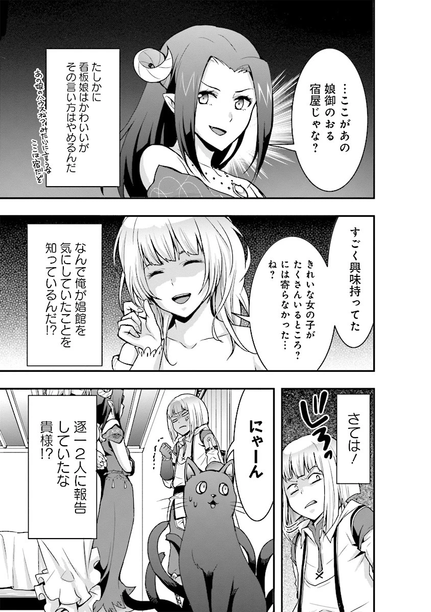 その冒険者、取り扱い注意。 ～正体は無敵の下僕たちを統べる異世界最強の魔導王～ 第3話 - 15