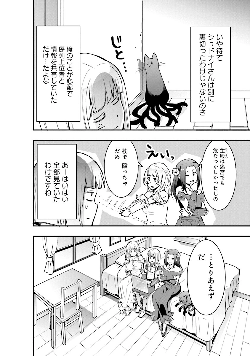 その冒険者、取り扱い注意。 ～正体は無敵の下僕たちを統べる異世界最強の魔導王～ 第3話 - 16