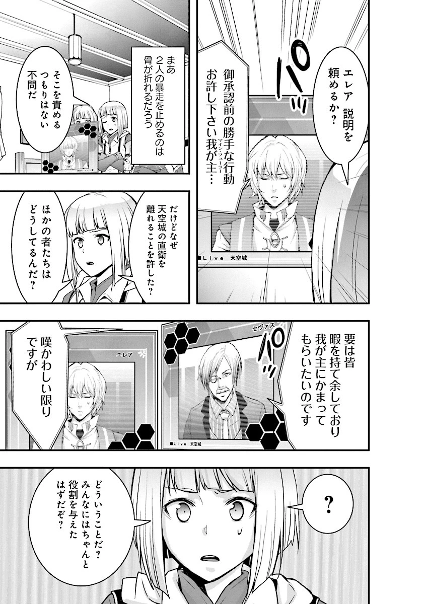 その冒険者、取り扱い注意。 ～正体は無敵の下僕たちを統べる異世界最強の魔導王～ 第3話 - 17