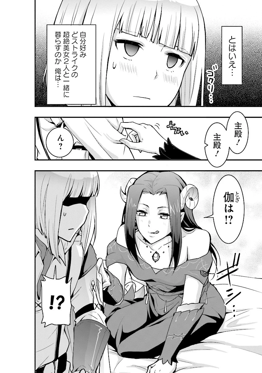その冒険者、取り扱い注意。 ～正体は無敵の下僕たちを統べる異世界最強の魔導王～ 第3話 - 20