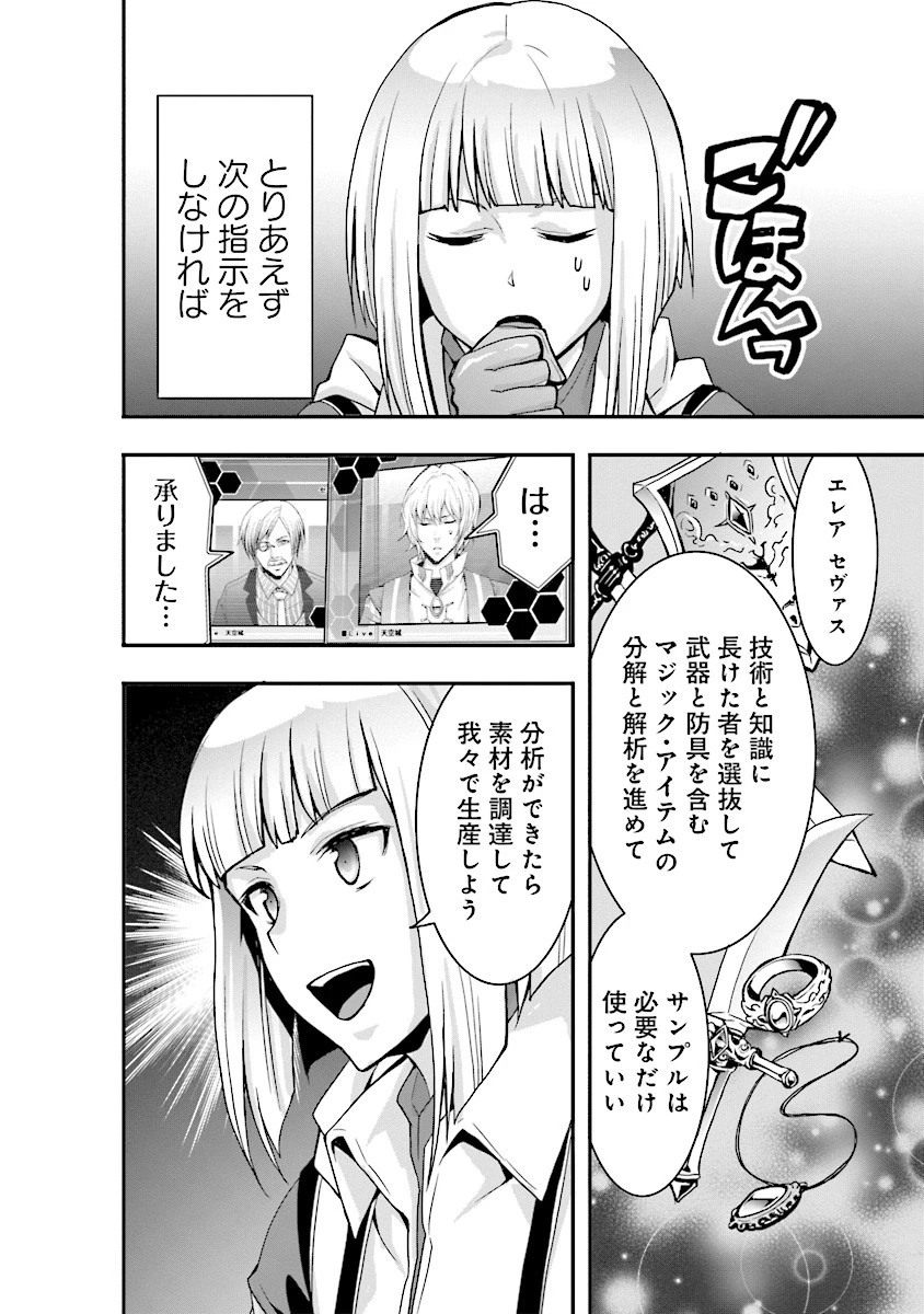 その冒険者、取り扱い注意。 ～正体は無敵の下僕たちを統べる異世界最強の魔導王～ 第3話 - 24