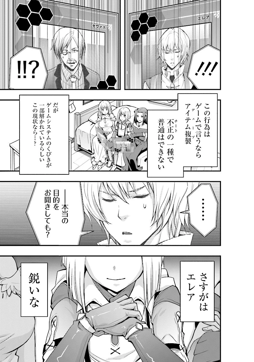 その冒険者、取り扱い注意。 ～正体は無敵の下僕たちを統べる異世界最強の魔導王～ 第3話 - 25