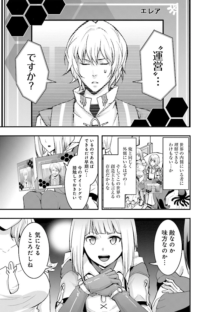 その冒険者、取り扱い注意。 ～正体は無敵の下僕たちを統べる異世界最強の魔導王～ 第4話 - 1
