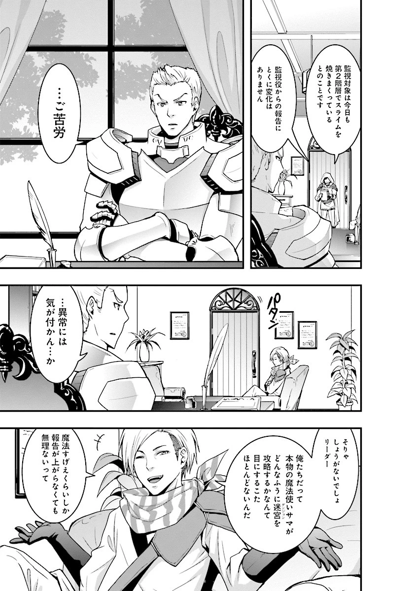 その冒険者、取り扱い注意。 ～正体は無敵の下僕たちを統べる異世界最強の魔導王～ 第4話 - 3