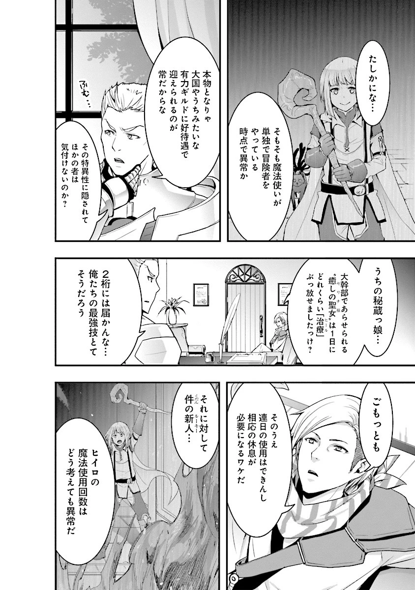 その冒険者、取り扱い注意。 ～正体は無敵の下僕たちを統べる異世界最強の魔導王～ 第4話 - 4
