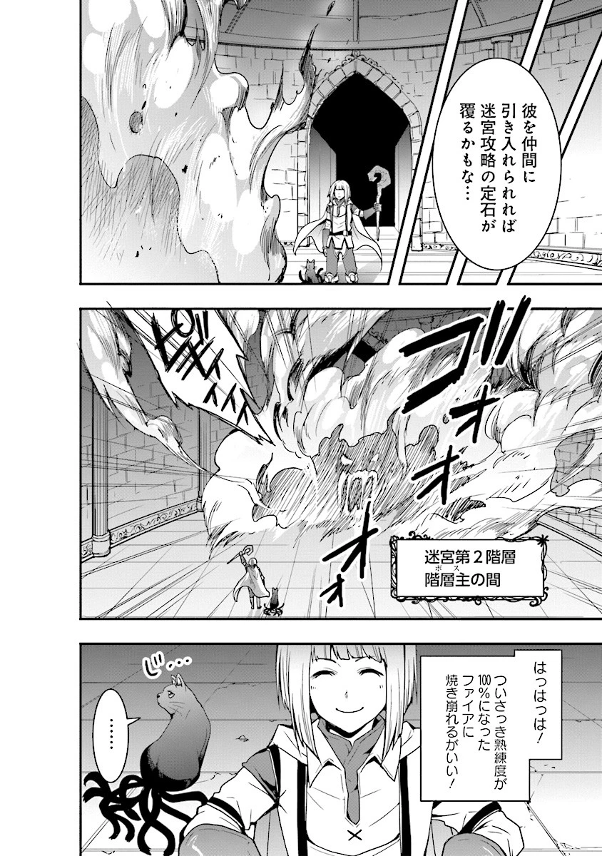 その冒険者、取り扱い注意。 ～正体は無敵の下僕たちを統べる異世界最強の魔導王～ 第4話 - 6