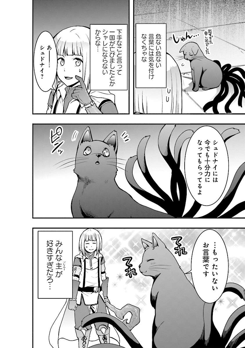 その冒険者、取り扱い注意。 ～正体は無敵の下僕たちを統べる異世界最強の魔導王～ 第4話 - 8