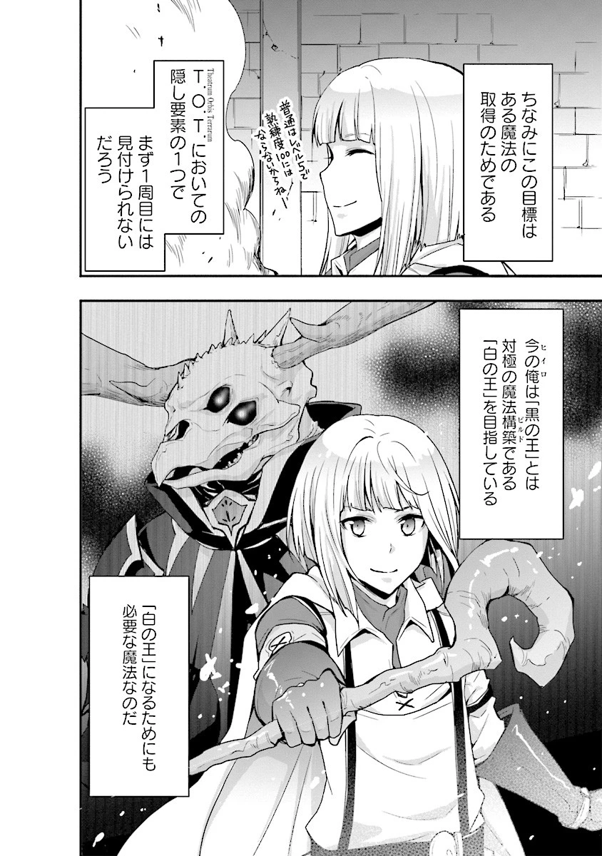 その冒険者、取り扱い注意。 ～正体は無敵の下僕たちを統べる異世界最強の魔導王～ 第4話 - 10