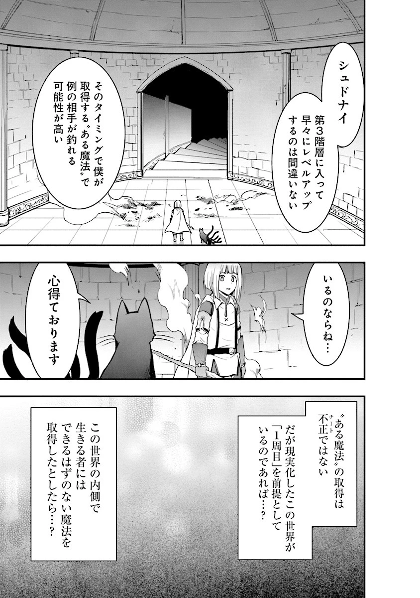 その冒険者、取り扱い注意。 ～正体は無敵の下僕たちを統べる異世界最強の魔導王～ 第4話 - 13