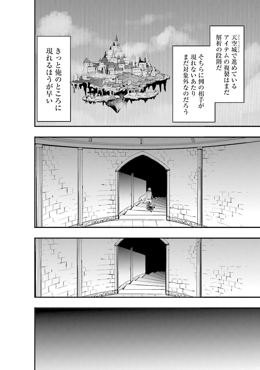 その冒険者、取り扱い注意。 ～正体は無敵の下僕たちを統べる異世界最強の魔導王～ 第4話 - 14
