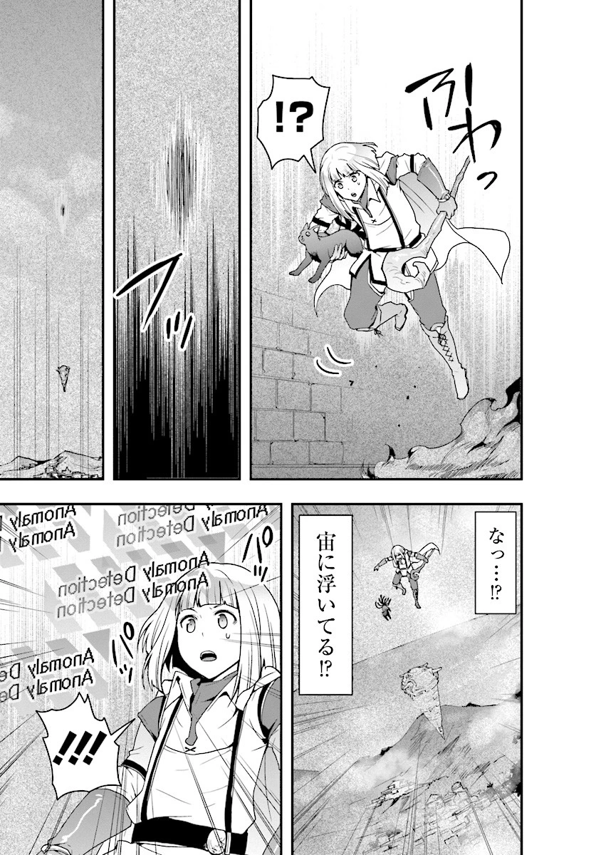 その冒険者、取り扱い注意。 ～正体は無敵の下僕たちを統べる異世界最強の魔導王～ 第4話 - 21