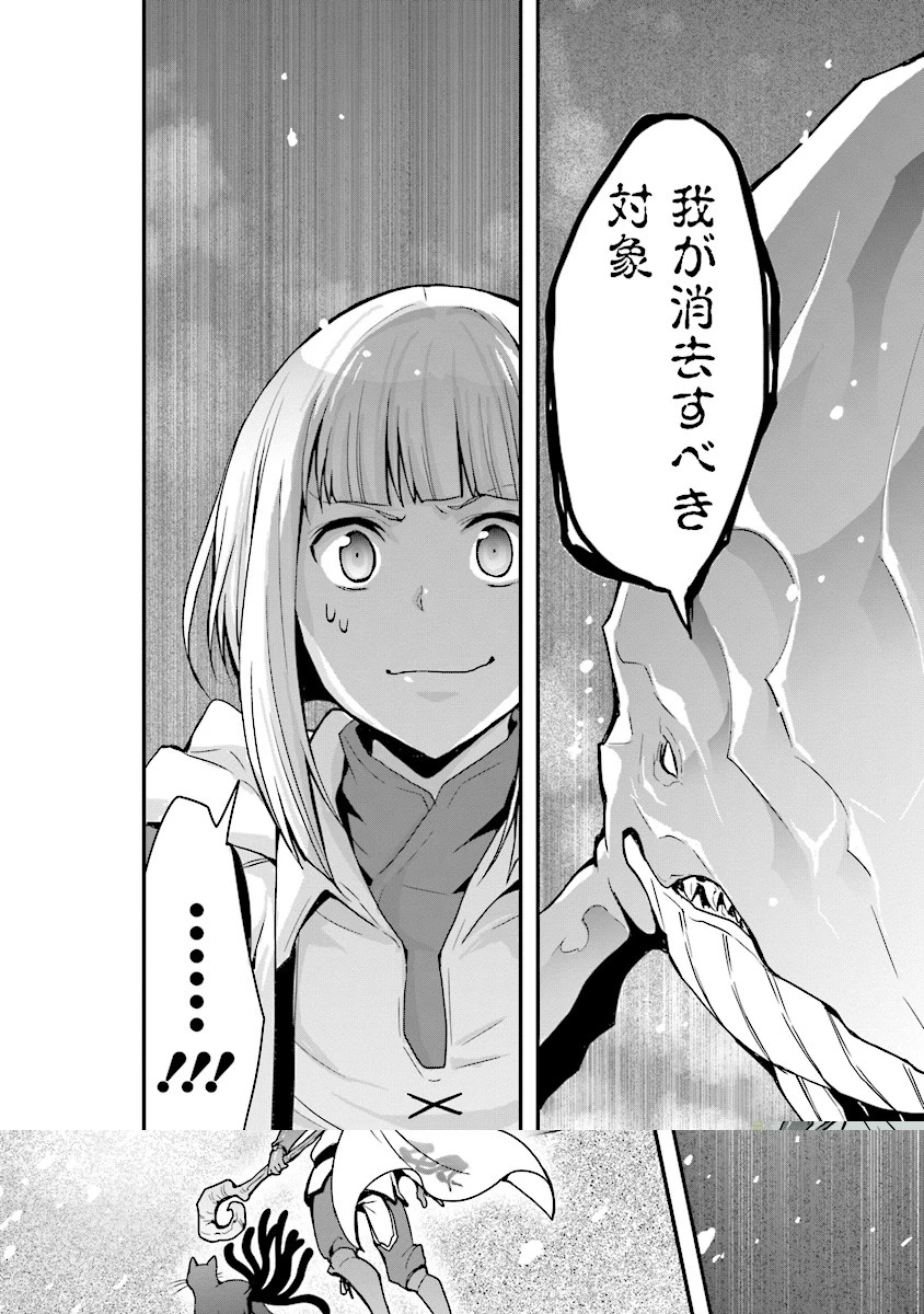 その冒険者、取り扱い注意。 ～正体は無敵の下僕たちを統べる異世界最強の魔導王～ 第4話 - 22