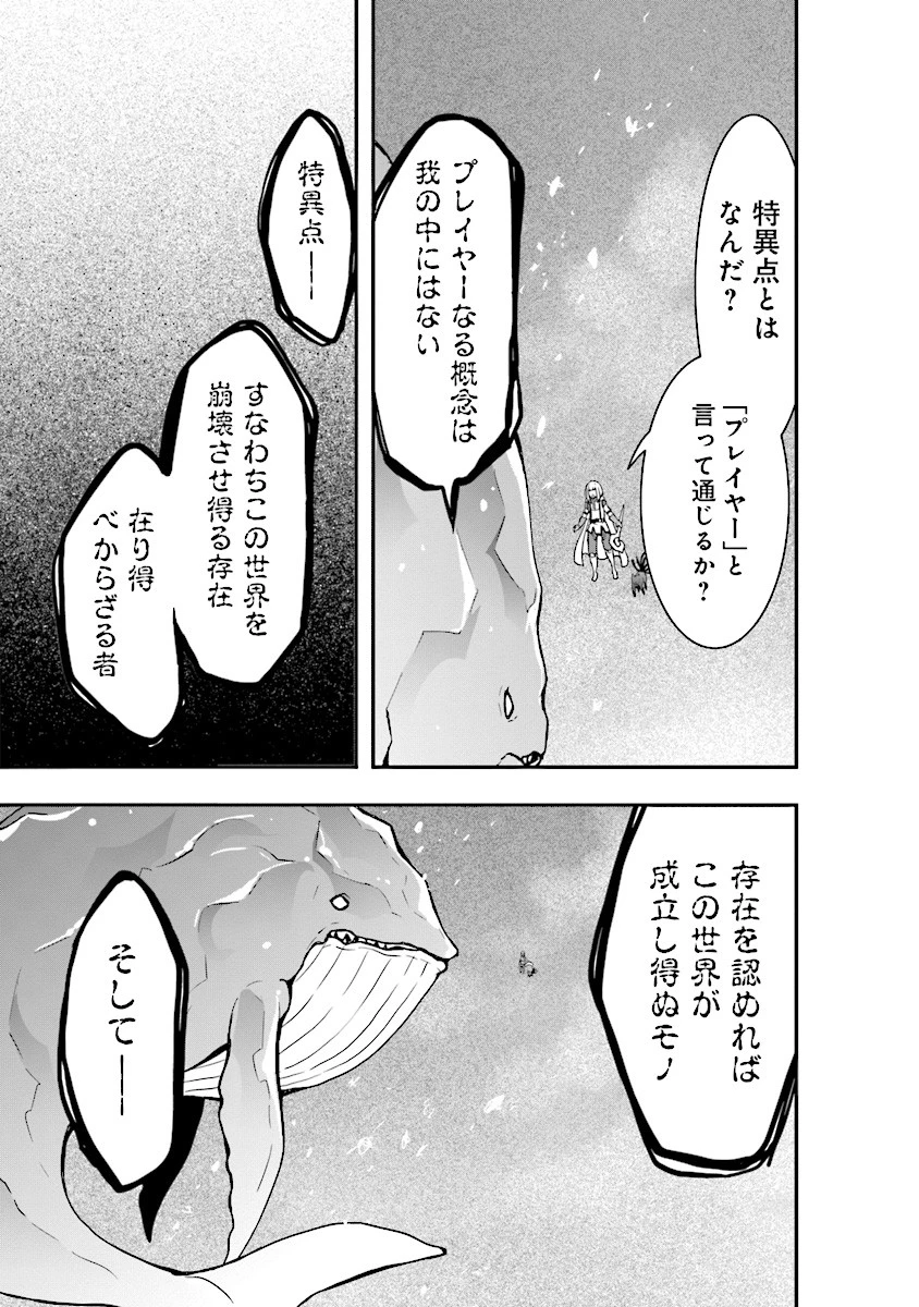 その冒険者、取り扱い注意。 ～正体は無敵の下僕たちを統べる異世界最強の魔導王～ 第4話 - 25