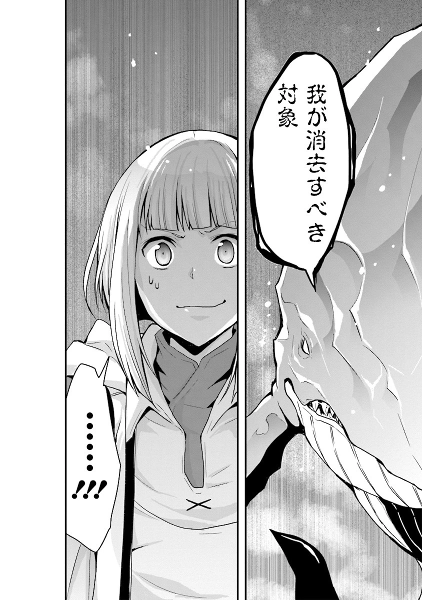 その冒険者、取り扱い注意。 ～正体は無敵の下僕たちを統べる異世界最強の魔導王～ 第4話 - 26