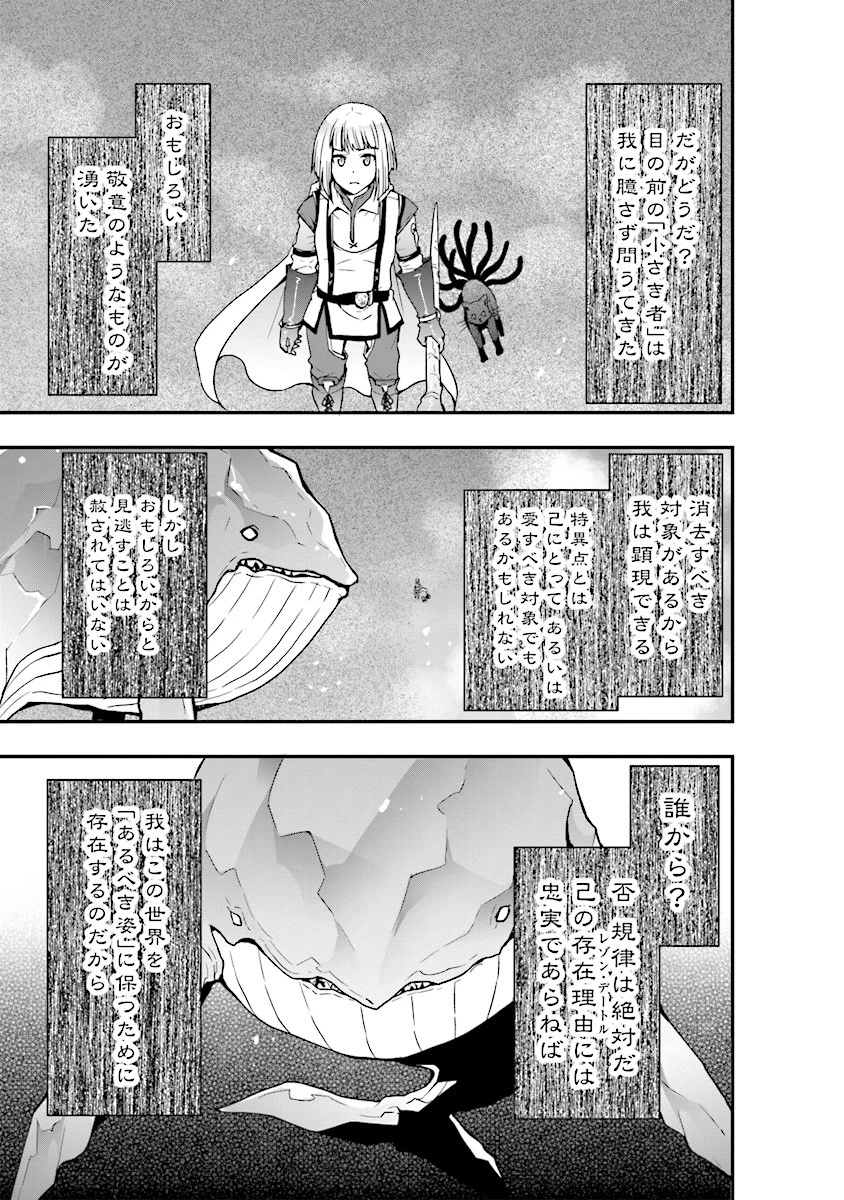 その冒険者、取り扱い注意。 ～正体は無敵の下僕たちを統べる異世界最強の魔導王～ 第5話 - 3