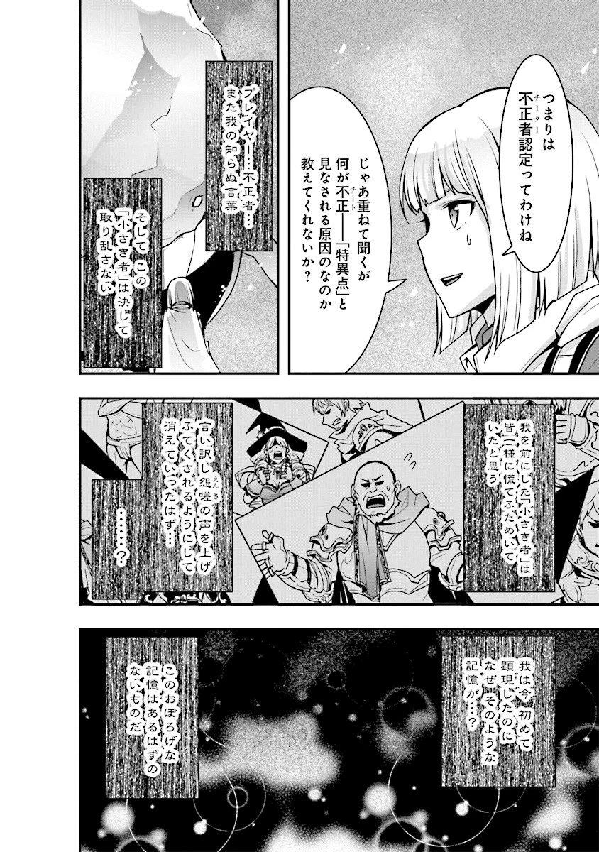 その冒険者、取り扱い注意。 ～正体は無敵の下僕たちを統べる異世界最強の魔導王～ 第5話 - 4