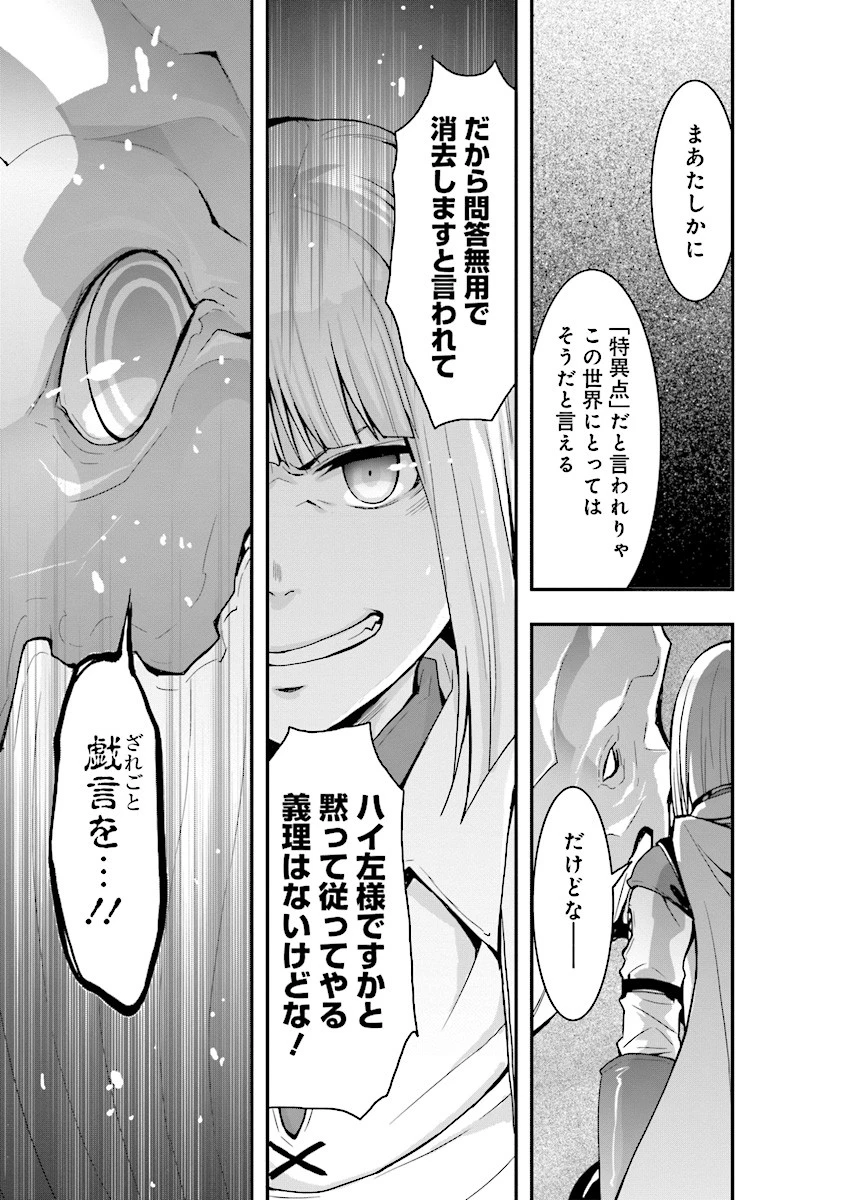 その冒険者、取り扱い注意。 ～正体は無敵の下僕たちを統べる異世界最強の魔導王～ 第5話 - 7