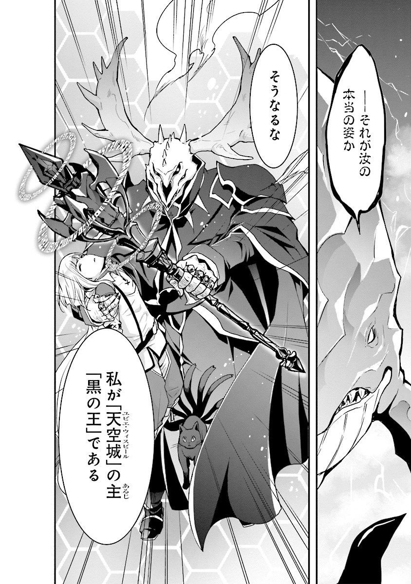 その冒険者、取り扱い注意。 ～正体は無敵の下僕たちを統べる異世界最強の魔導王～ 第5話 - 10