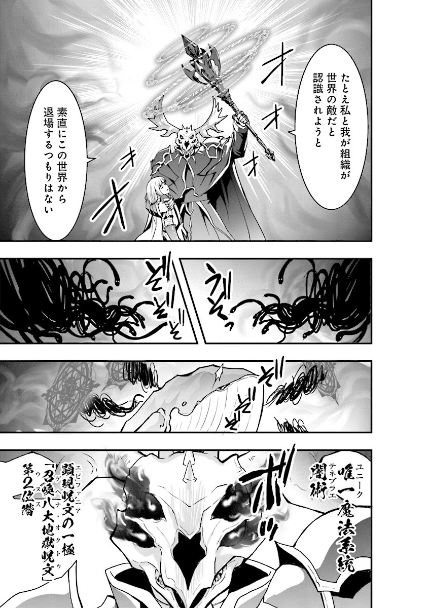 その冒険者、取り扱い注意。 ～正体は無敵の下僕たちを統べる異世界最強の魔導王～ 第5話 - 11