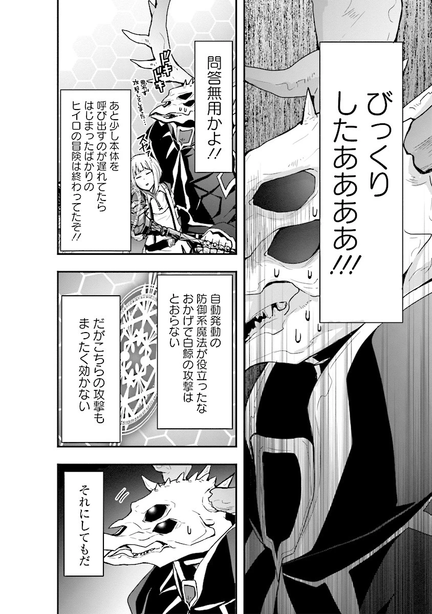 その冒険者、取り扱い注意。 ～正体は無敵の下僕たちを統べる異世界最強の魔導王～ 第5話 - 14