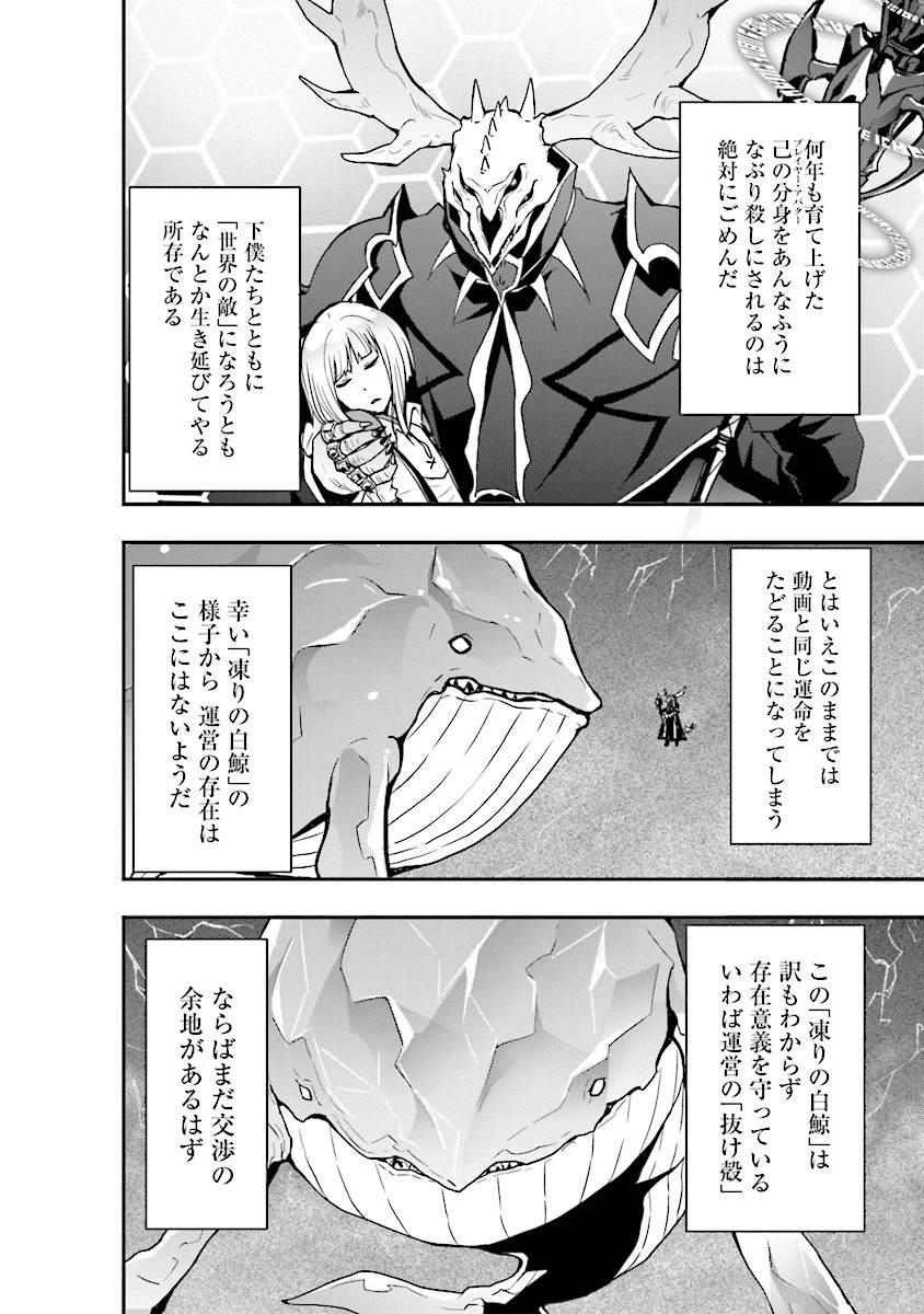 その冒険者、取り扱い注意。 ～正体は無敵の下僕たちを統べる異世界最強の魔導王～ 第5話 - 16