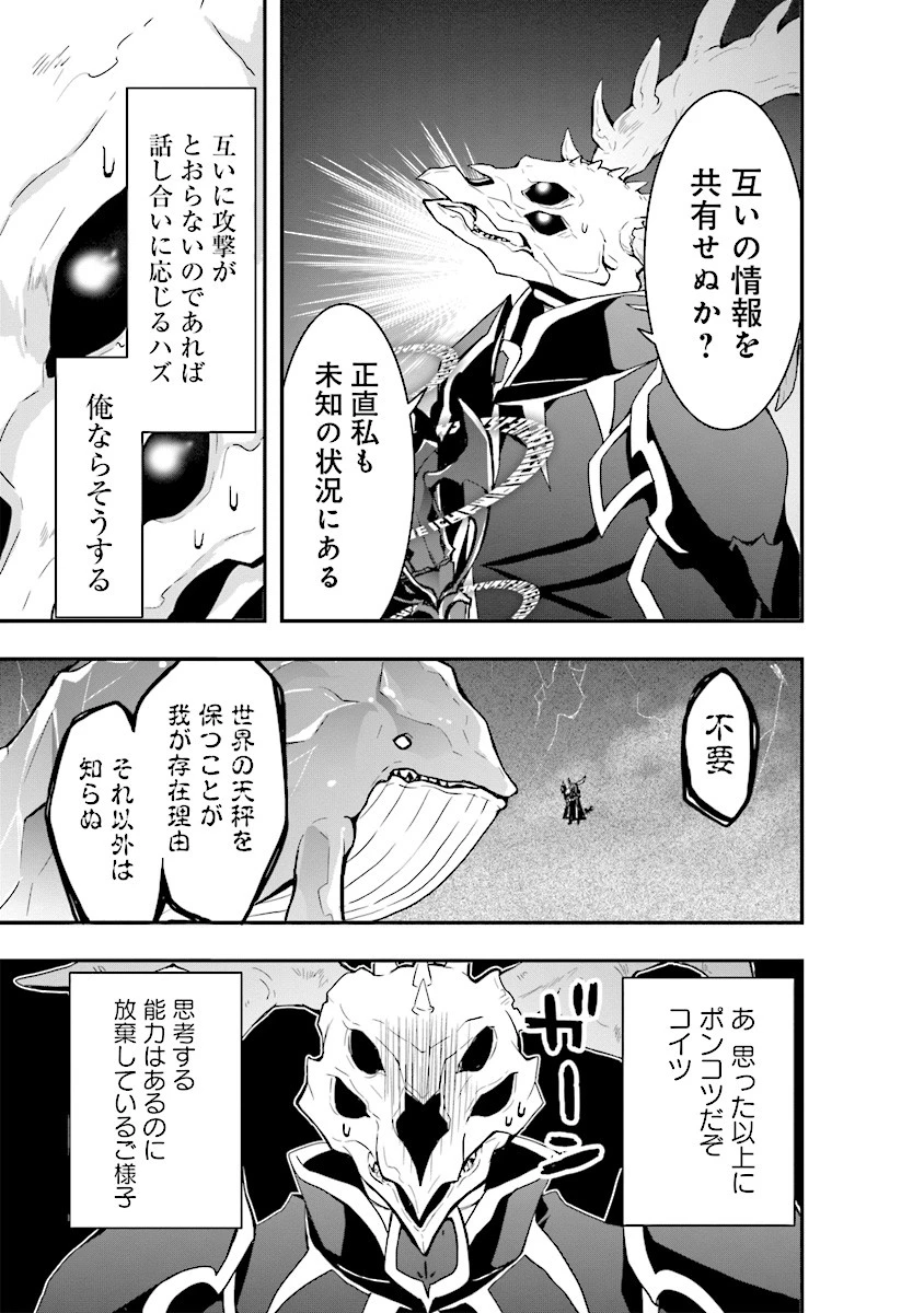 その冒険者、取り扱い注意。 ～正体は無敵の下僕たちを統べる異世界最強の魔導王～ 第5話 - 17