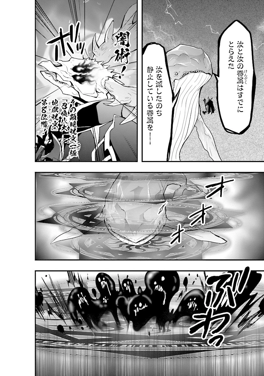 その冒険者、取り扱い注意。 ～正体は無敵の下僕たちを統べる異世界最強の魔導王～ 第5話 - 18